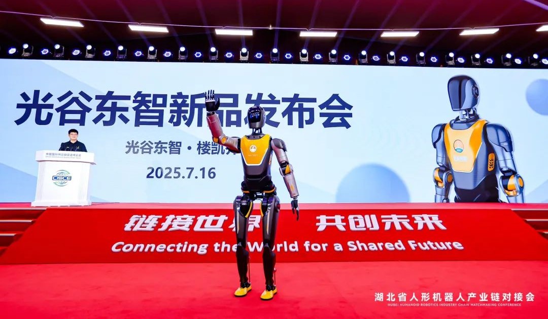 湖北人形機(jī)器人產(chǎn)業(yè)加速落地，光谷東智首款通用機(jī)型亮相鏈博會(huì)